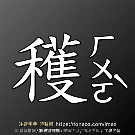 穴的造詞